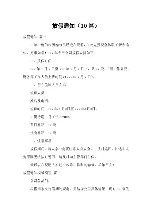 放假通知(10篇)