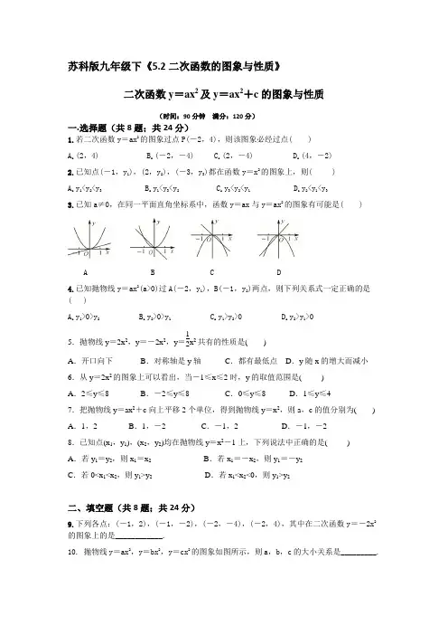 苏科版九年级数学下册：5.2---5.4同步练习题含答案