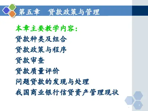 商业银行业务与经营(第五章1-)PPT课件