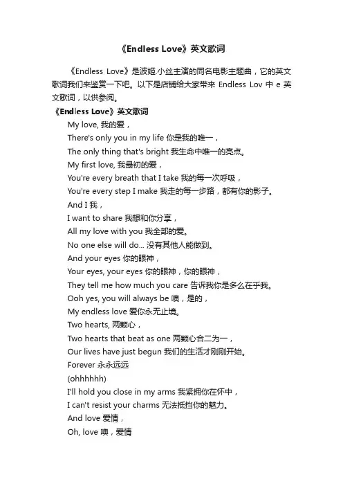 《EndlessLove》英文歌词