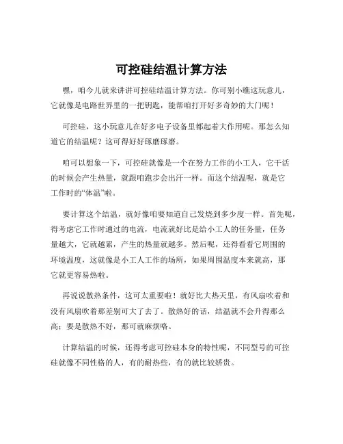 可控硅结温计算方法