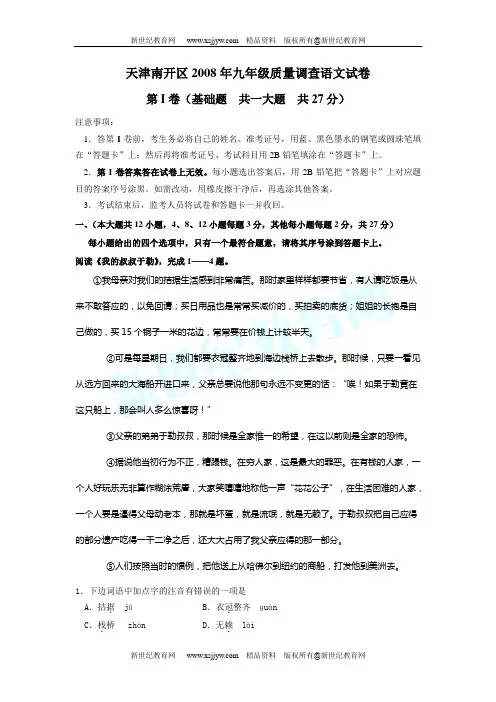 2008全国各地中考语文试题及参考答案 ! 174套-14