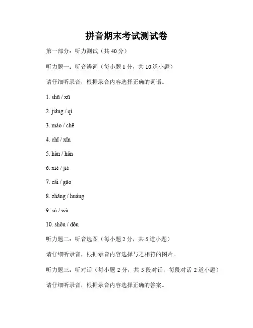 拼音期末考试测试卷
