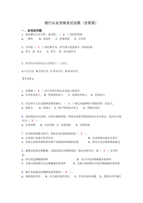 银行从业资格考试试题(含答案)akg