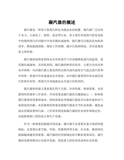 凝汽器的概述