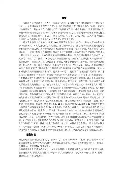 潘安和卫玠