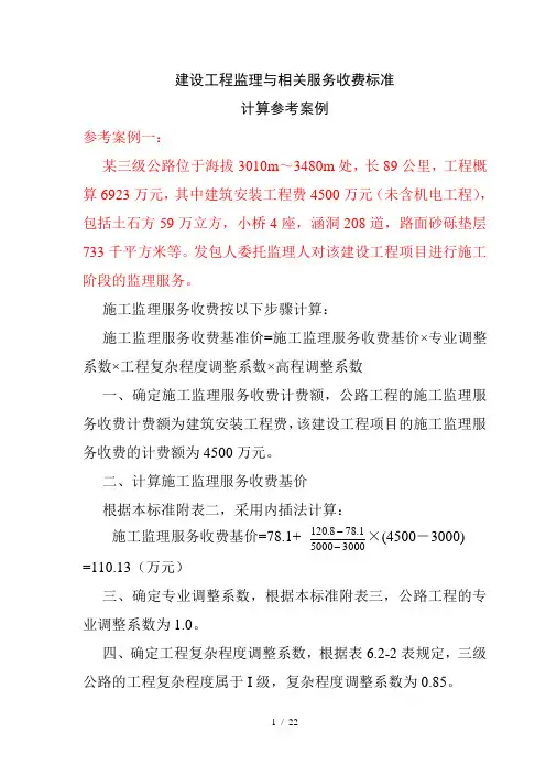 监理服务费取费标准