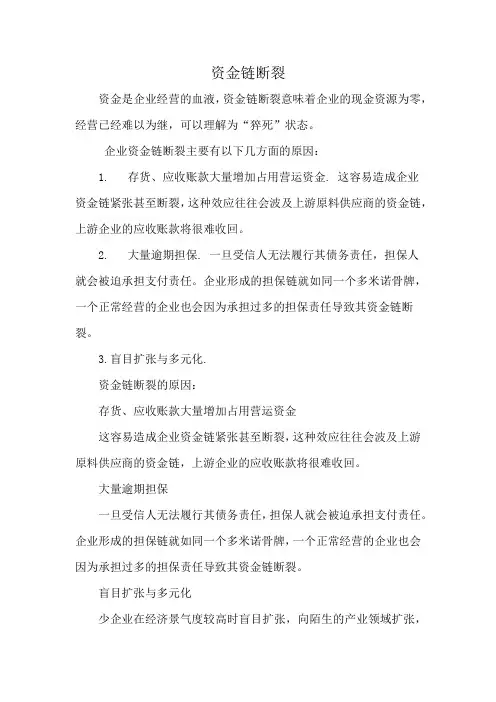 资金链断裂