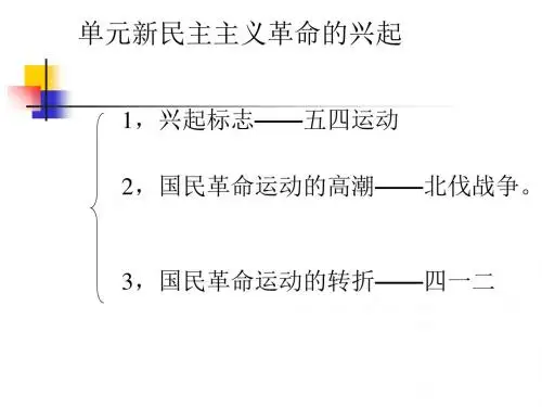 伟大的开端PPT课件