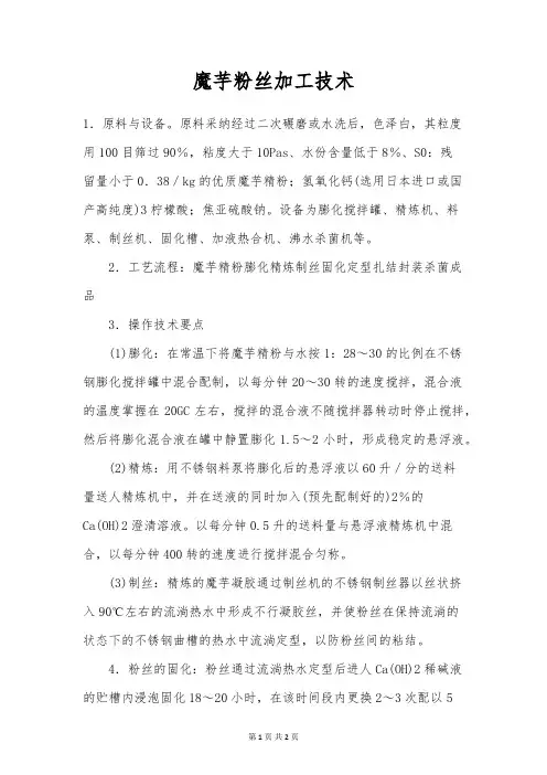 魔芋粉丝加工技术