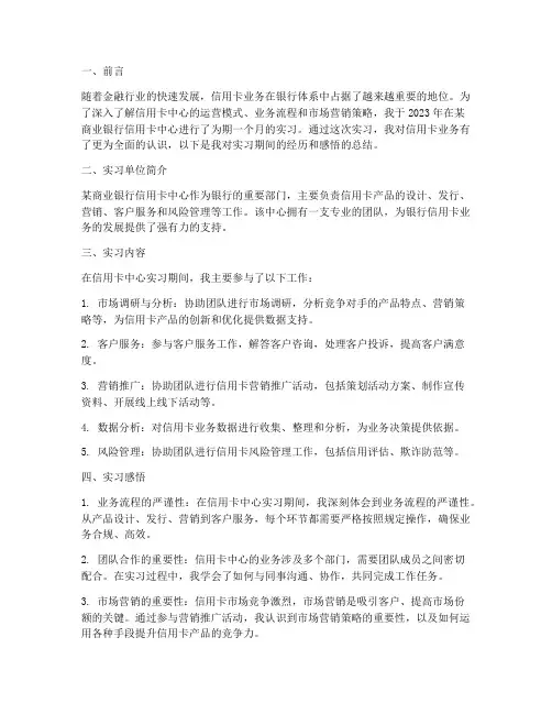 建设信用卡中心实习报告