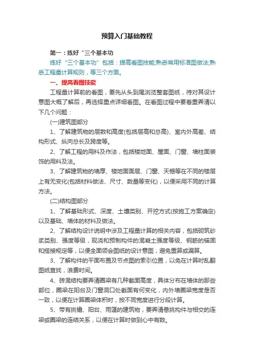 预算入门基础教程