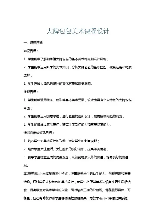 大牌包包美术课程设计