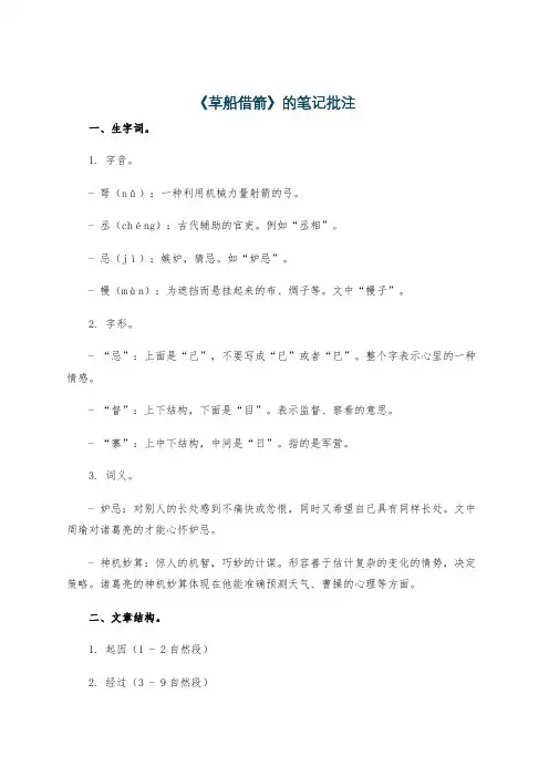 《草船借箭》的笔记批注