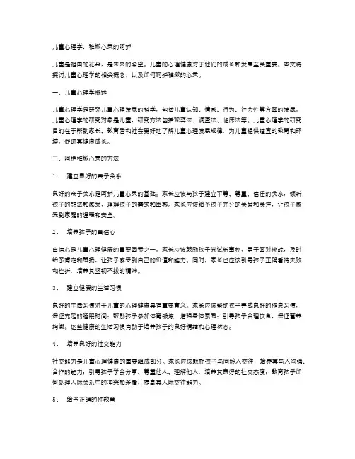 儿童心理学：稚嫩心灵的呵护