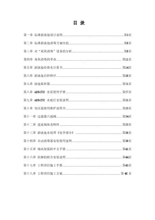游泳水处理技术手册