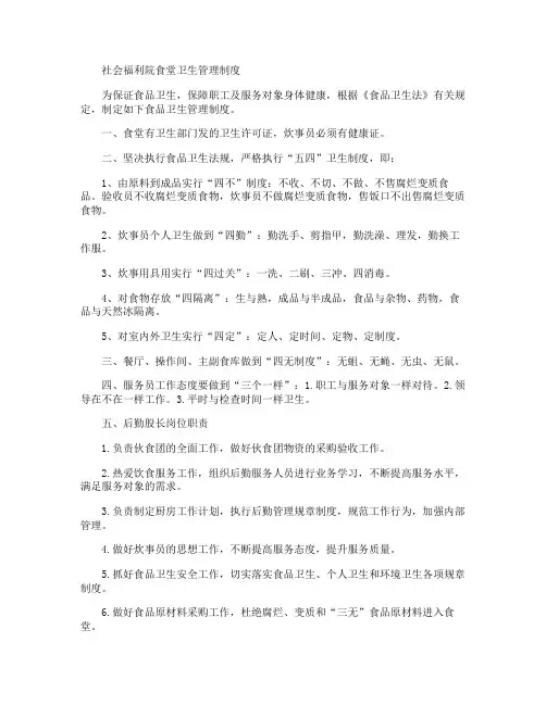 社会福利院食堂卫生管理制度