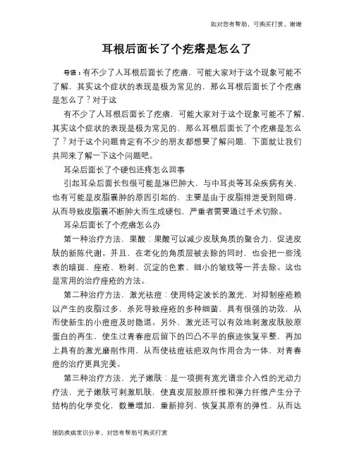 耳根后面长了个疙瘩是怎么了