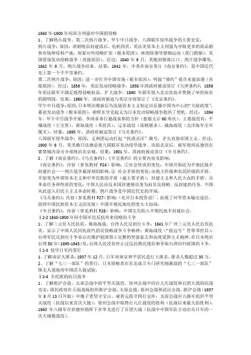 1840-1900资料