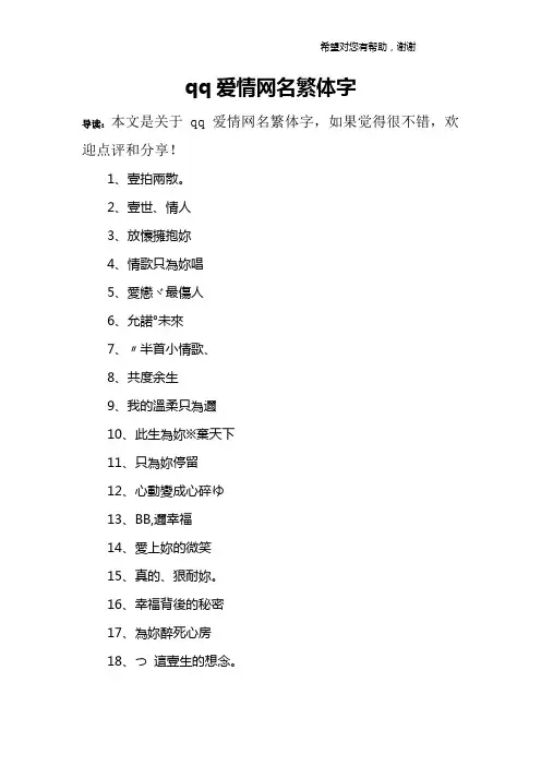 qq爱情网名繁体字