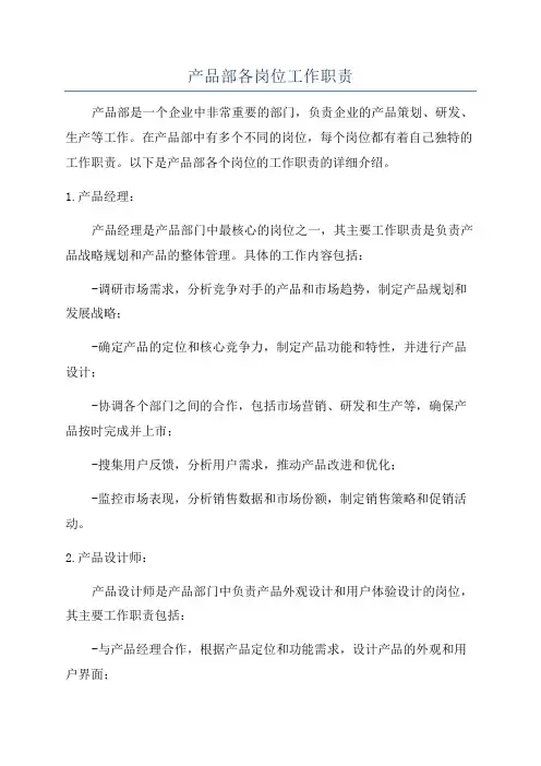 产品部各岗位工作职责