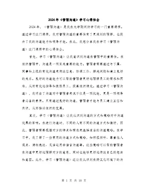 2024年《管理沟通》学习心得体会(5篇)
