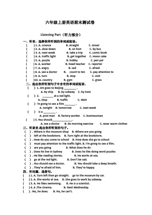 PEP六年级英语上册期末测试卷及参考答案
