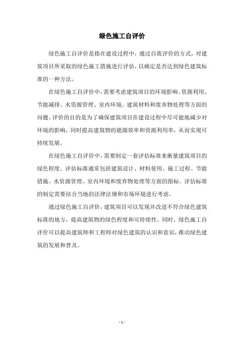 绿色施工自评价