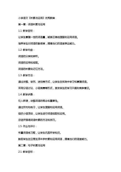 小学语文《积累与运用》教案