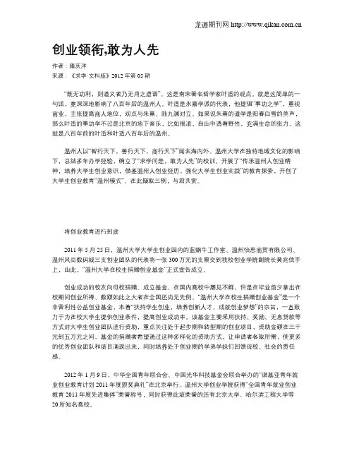 创业领衔,敢为人先