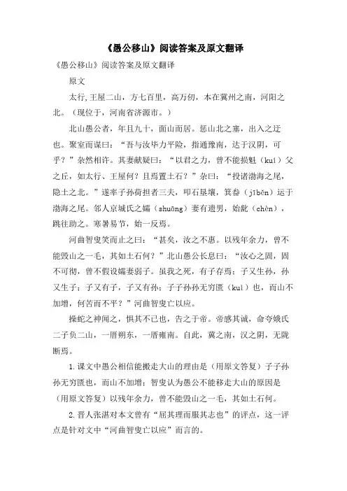 《愚公移山》阅读答案及原文翻译