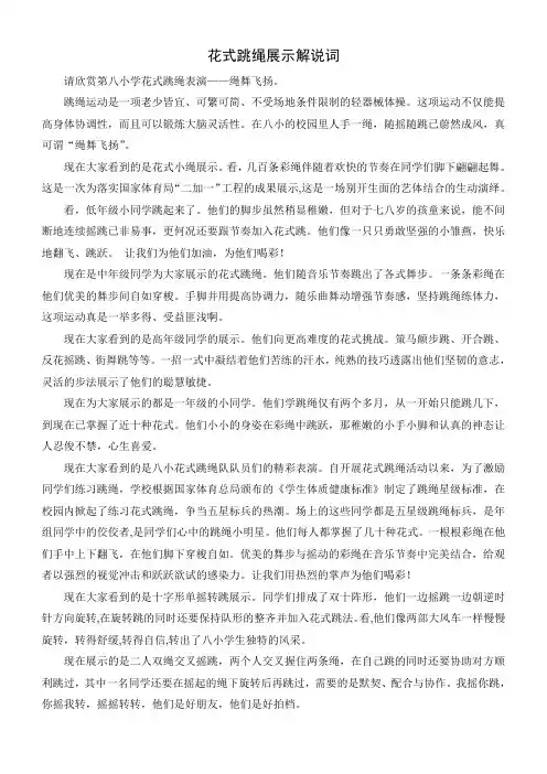 跳绳解说词改