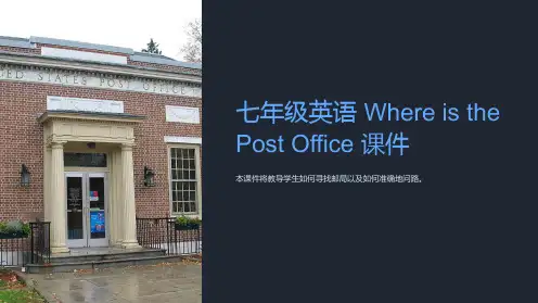 七年级英语whereisthepostoffice课件