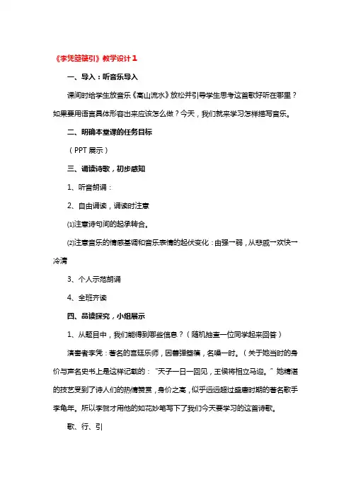 《李凭箜篌引》教学设计3篇