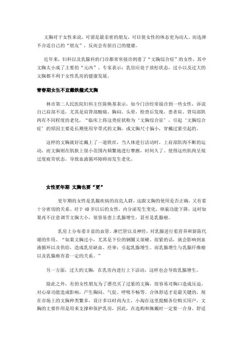 穿戴文胸的几个误区