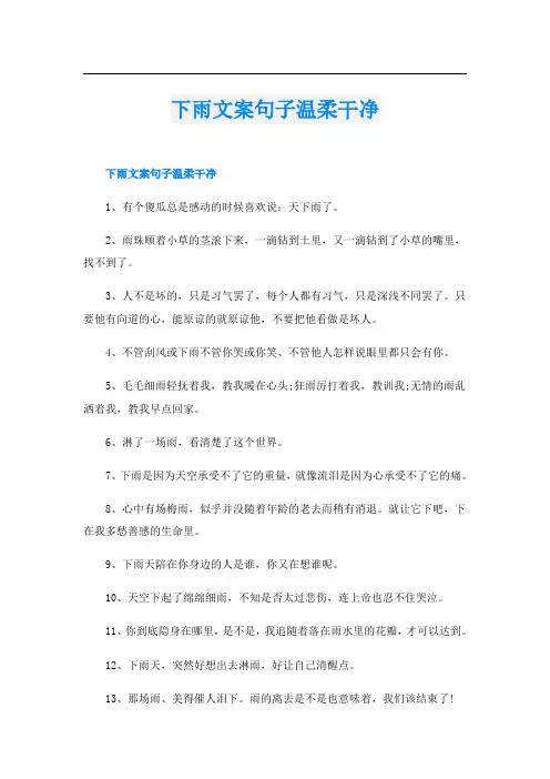 下雨文案句子温柔干净