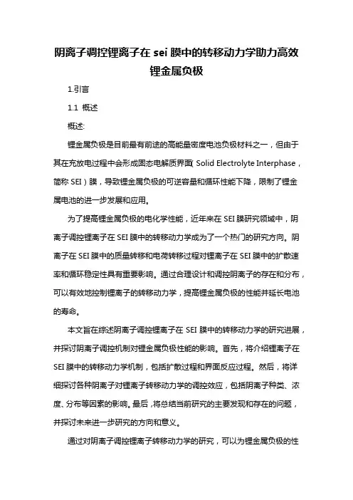 阴离子调控锂离子在sei膜中的转移动力学助力高效锂金属负极