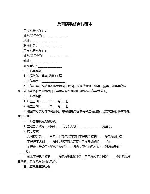 美容院装修合同范本