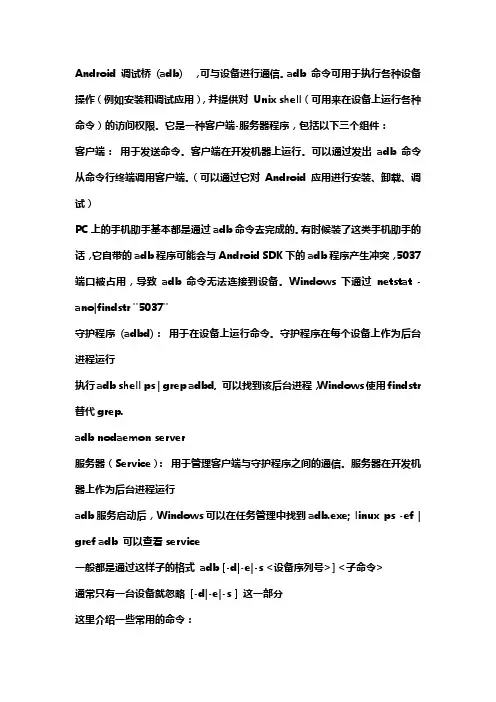 adb 用法
