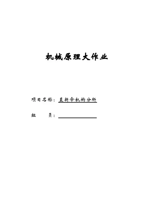 北科大机械原理大作业
