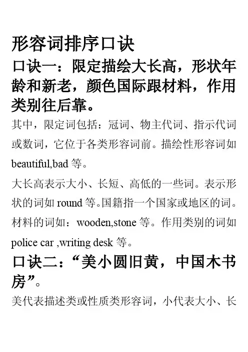 形容词排序口诀[整理]