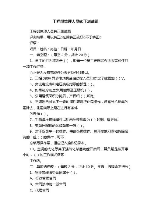 工程部管理人员转正测试题