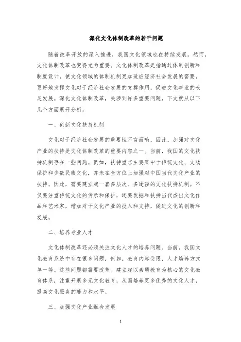 深化文化体制改革的若干问题