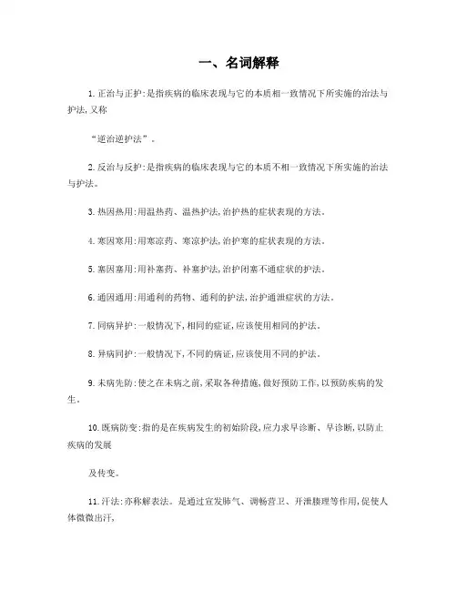 中医护理学基础知识点总结