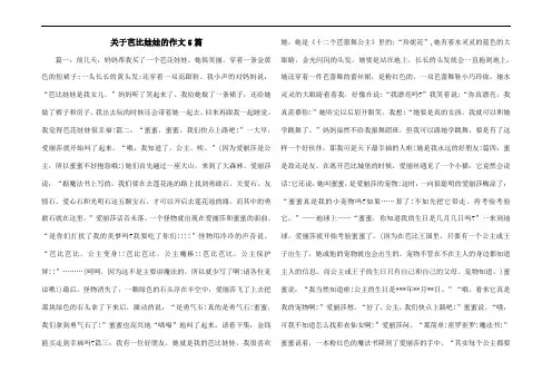 关于芭比娃娃的作文5篇