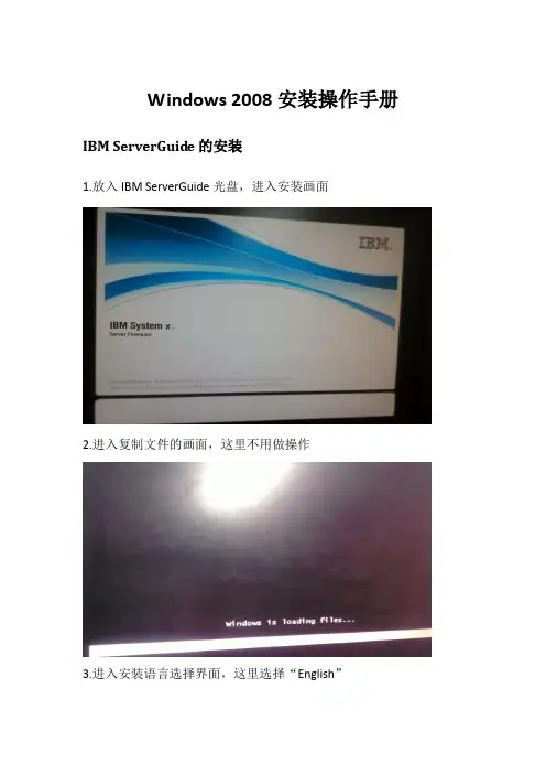 Windows2008安装操作手册