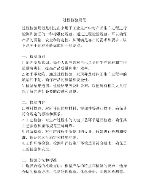 过程检验规范