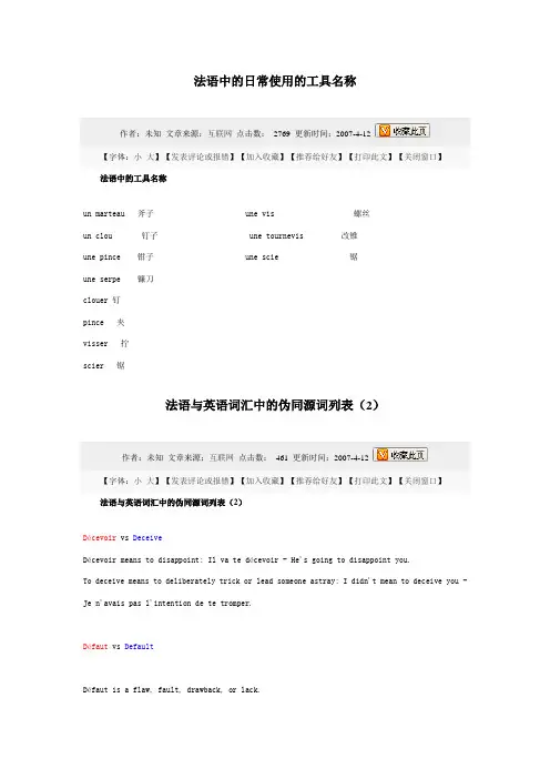 法语中的日常使用的工具名称