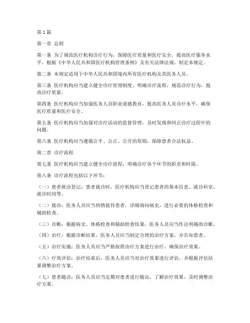 诊疗管理规定(3篇)
