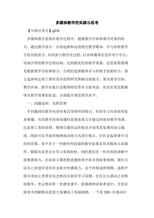 多媒体教学的实践与思考